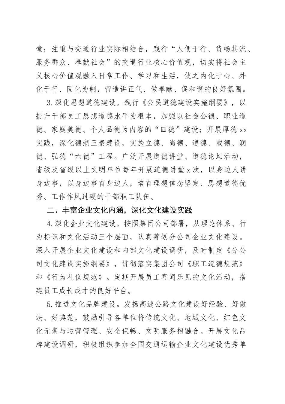 国有企业2022年精神文明建设工作要点_第2页