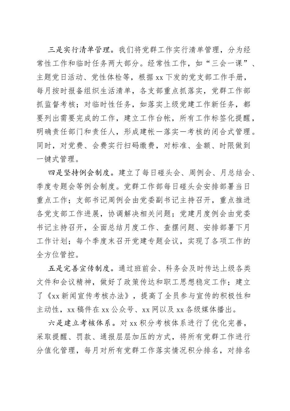 国有企业2022年上半年党建工作汇报材料范文_第2页