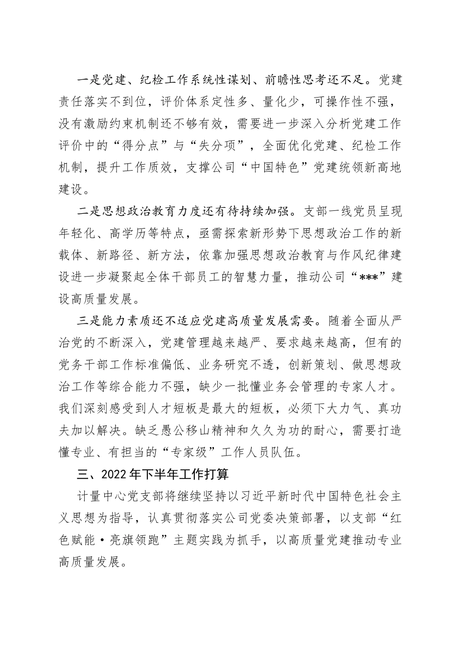 国有企业2022年上半年党建工作汇报和下半年工作打算_第2页