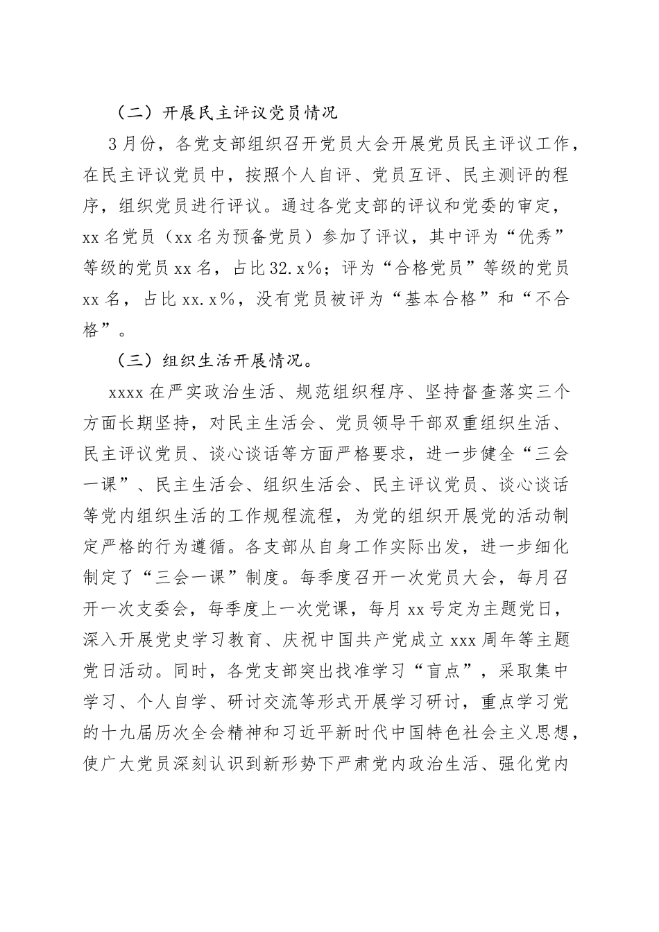 国有企业2022年上半年组织工作自检情况报告_第2页