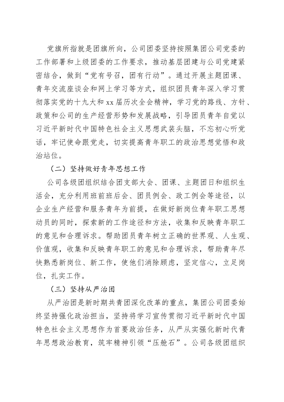 国有企业2022年团委换届工作总结_第2页