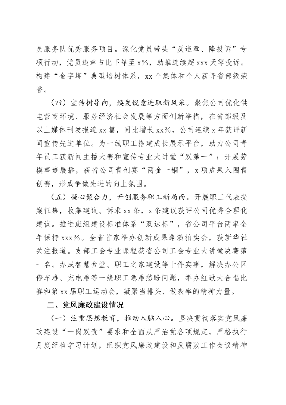 国有企业2022年支部党建工作总结_第2页