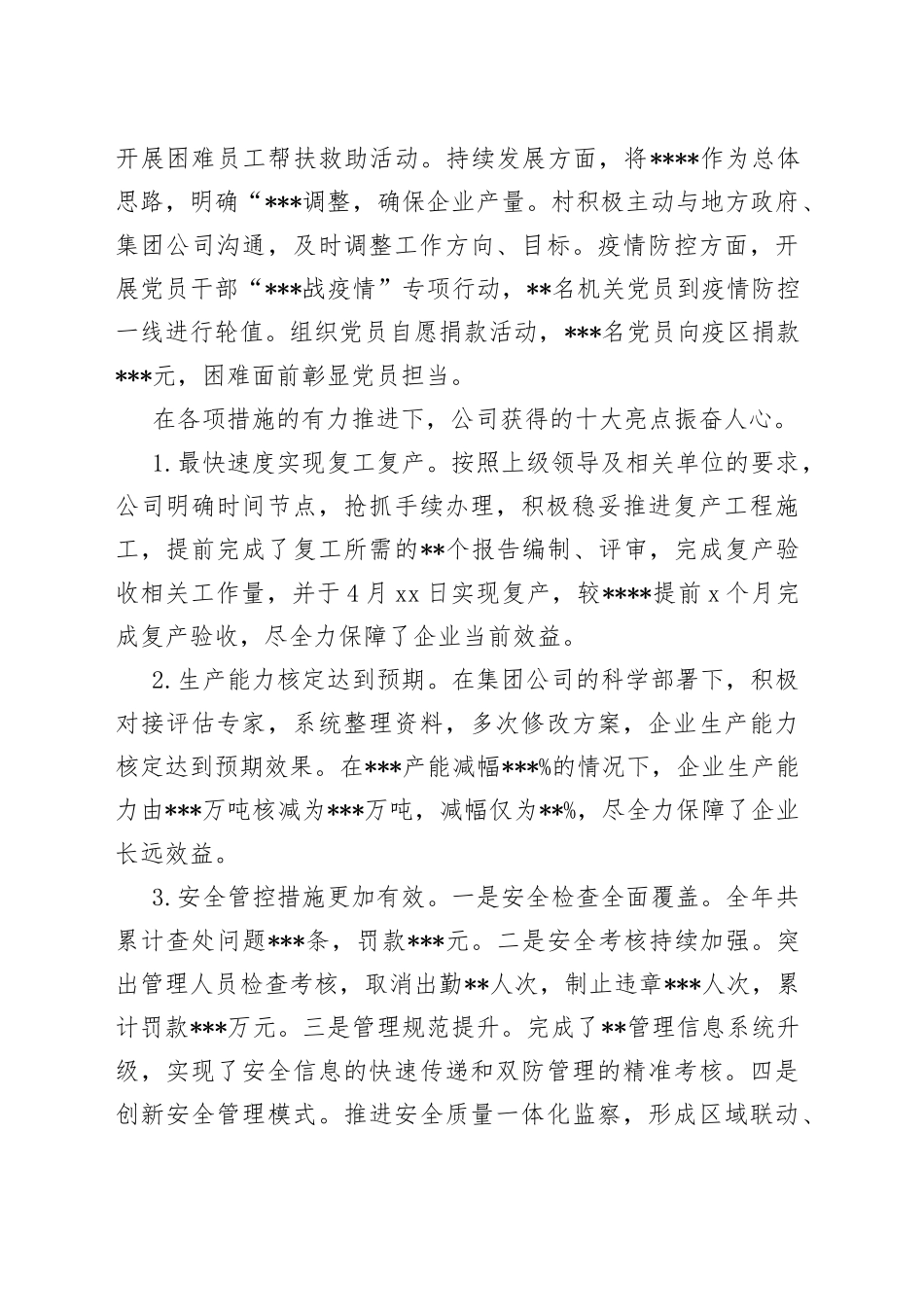 国有企业担当作为好班子推荐材料_第2页