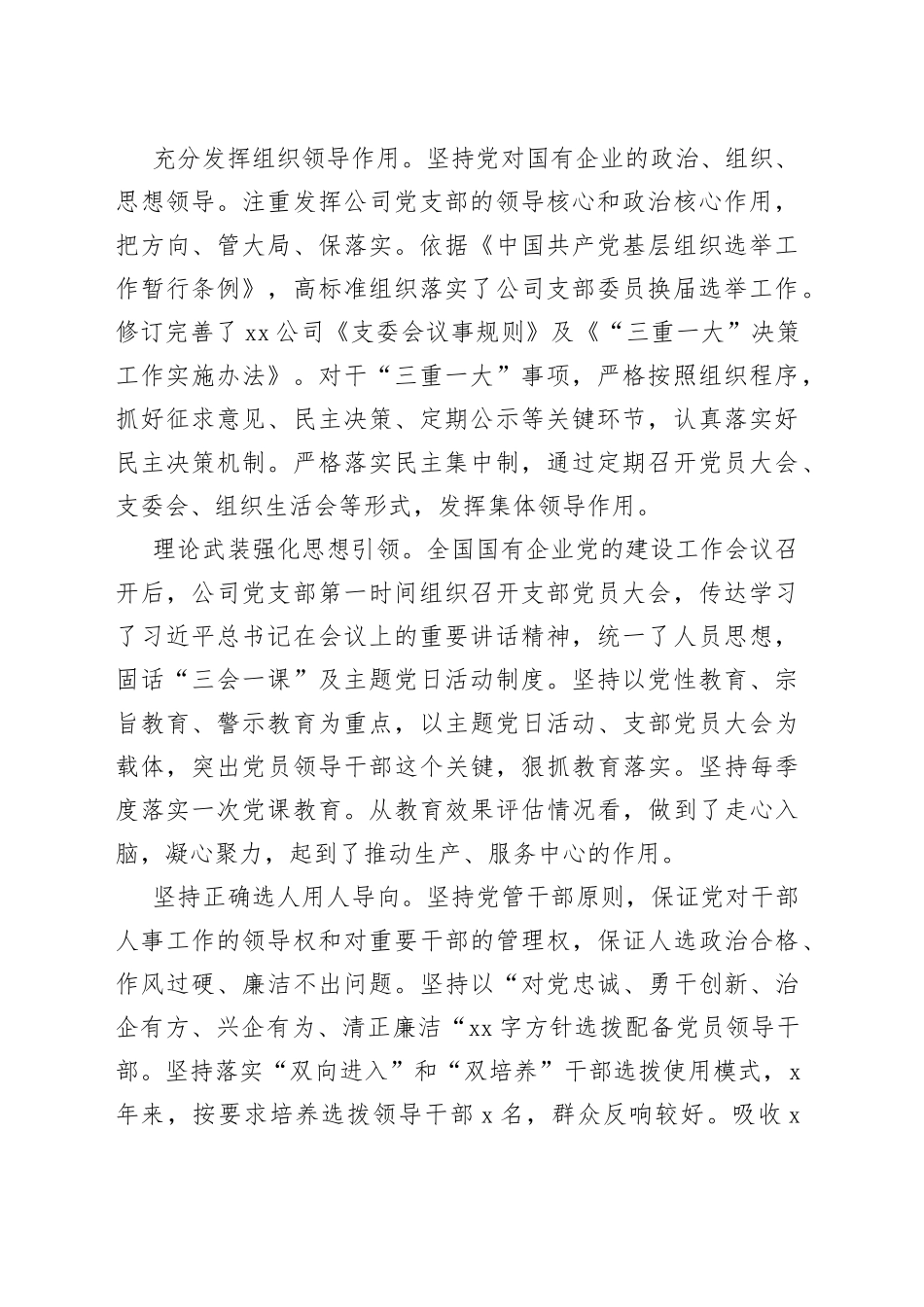 国有企业党的建设工作会议精神贯彻落实情况“回头看”自查总结报告_第2页