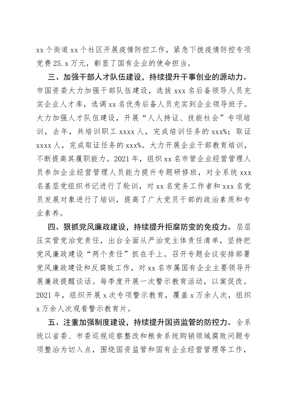 国有企业党建工作汇报_第2页