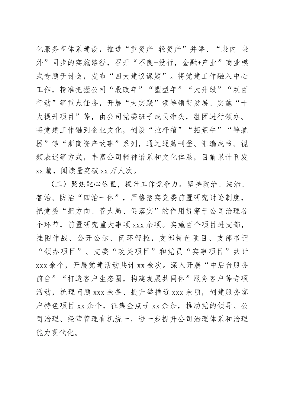 国有企业党建品牌经验材料_第2页