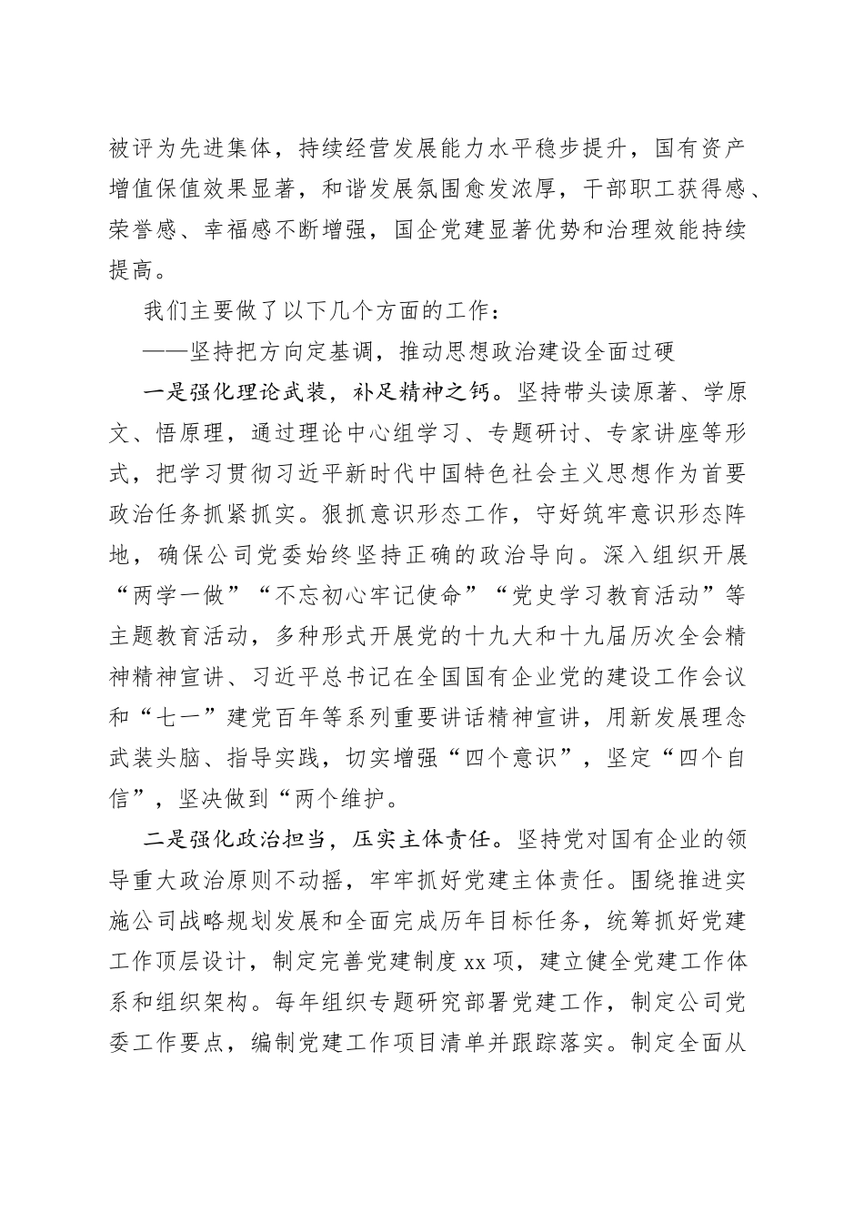 国有企业党委换届工作报告_第2页