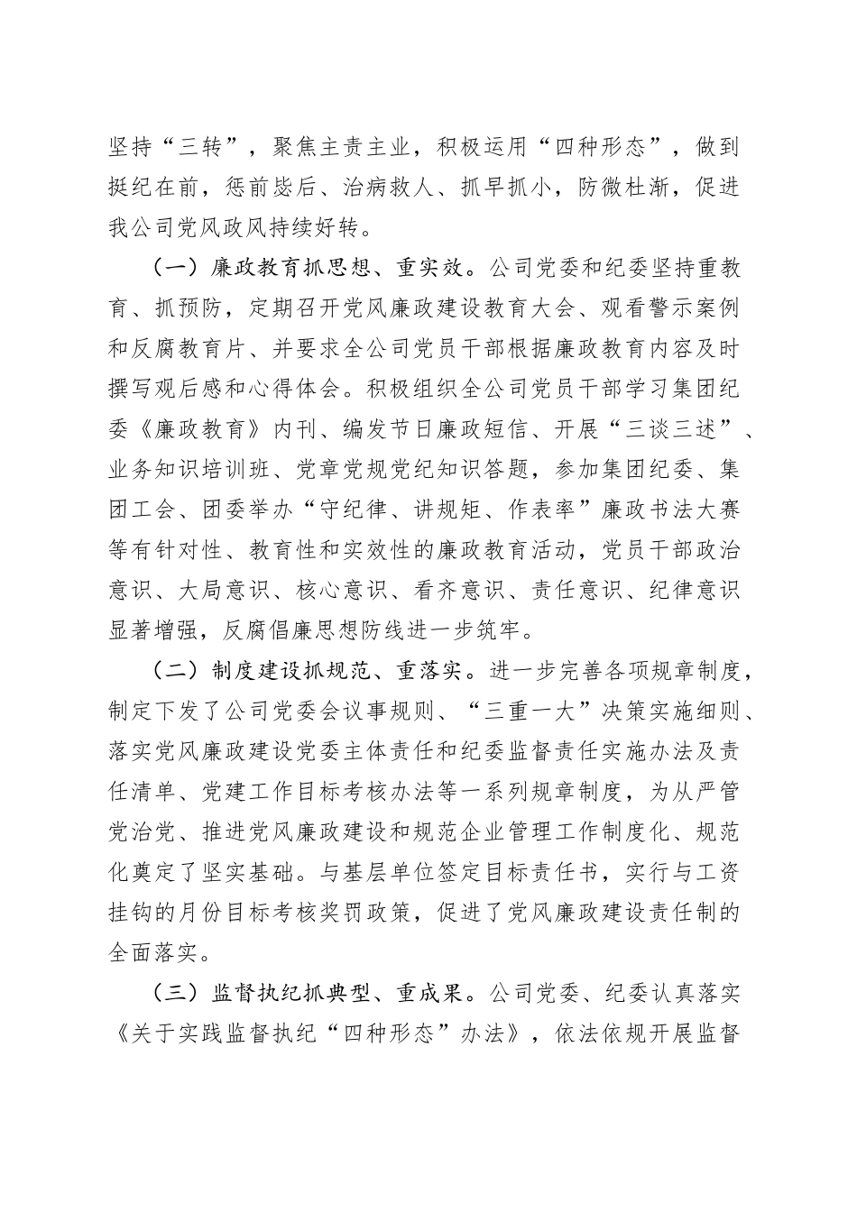 国有企业党委书记党风廉政建设教育大会的讲话_第2页