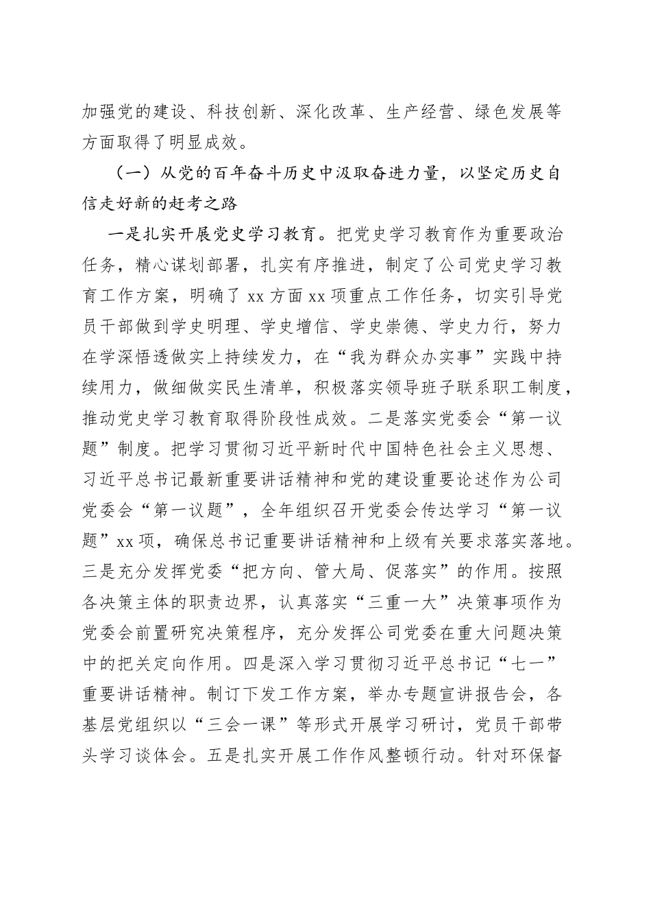 国有企业党委书记在2022年党风廉政建设和反腐败工作会议暨上半年警示教育大会上的讲话_第2页