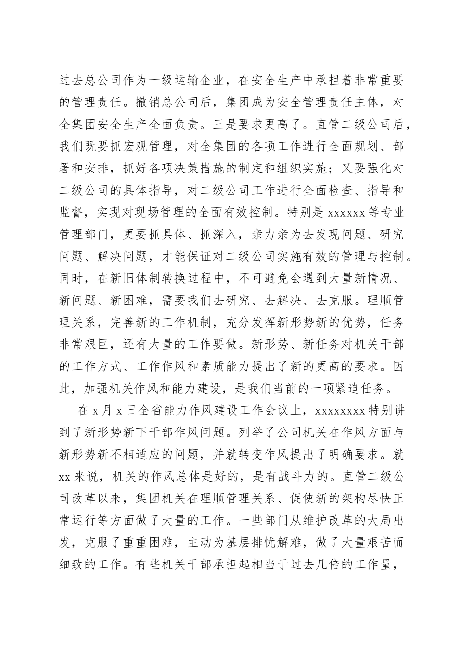 国有企业党委书记在机关能力作风建设推进会上的讲话_第2页