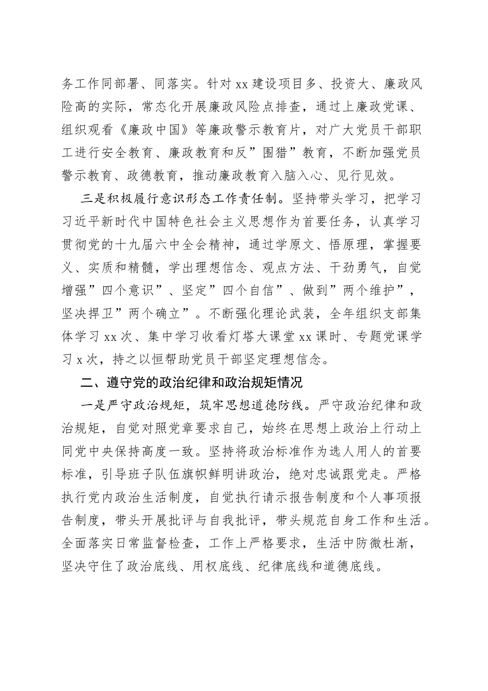 国有企业负责人廉政谈话情况汇报_第2页