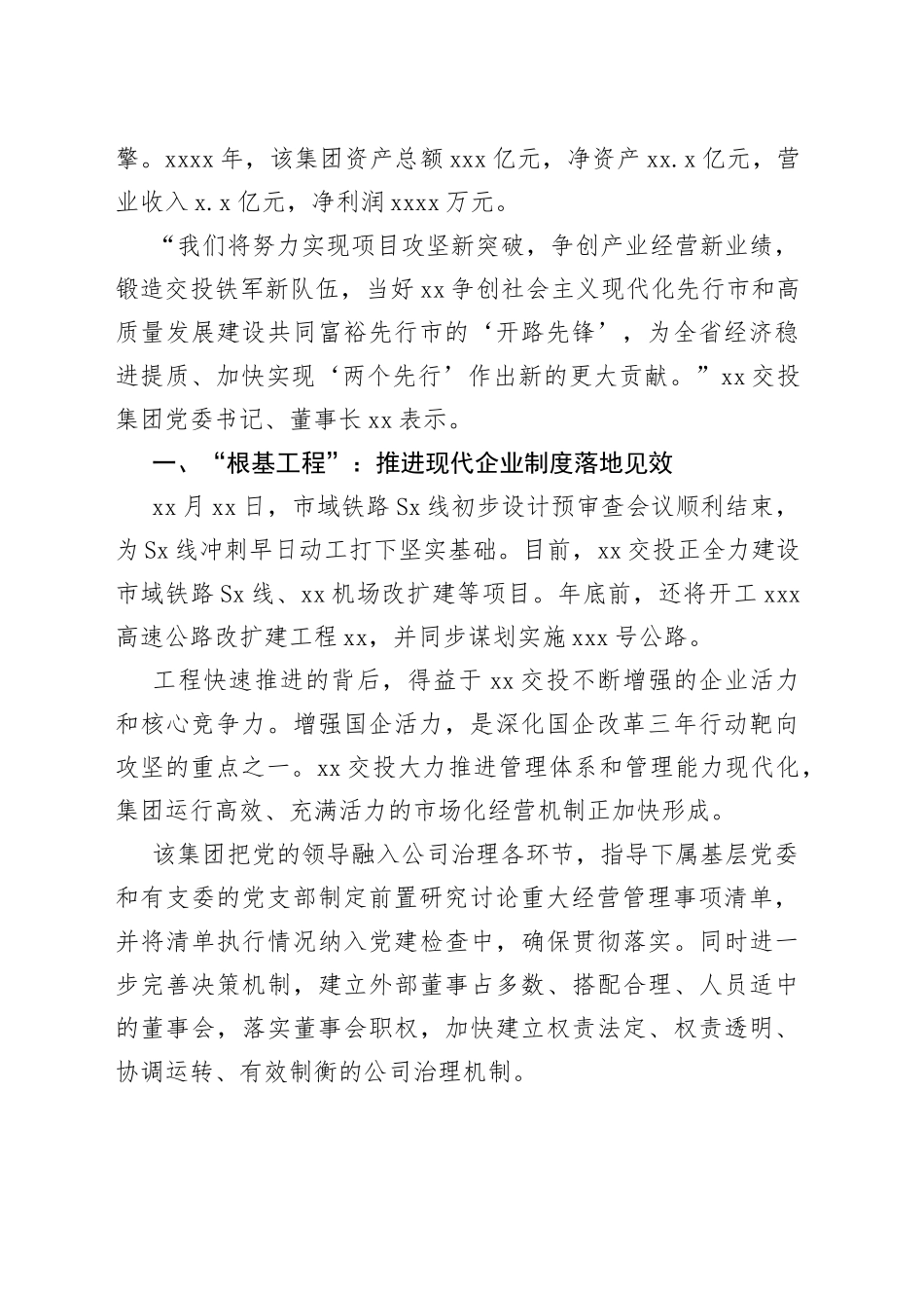 国有企业改革三年行动总结材料汇编（13篇）（集团公司）_第2页