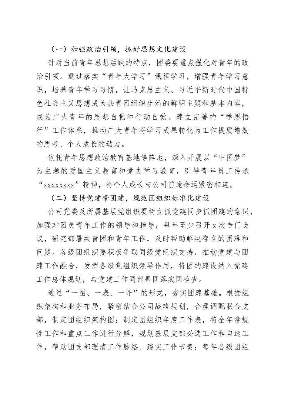 国有企业共青团2022年工作要点_第2页