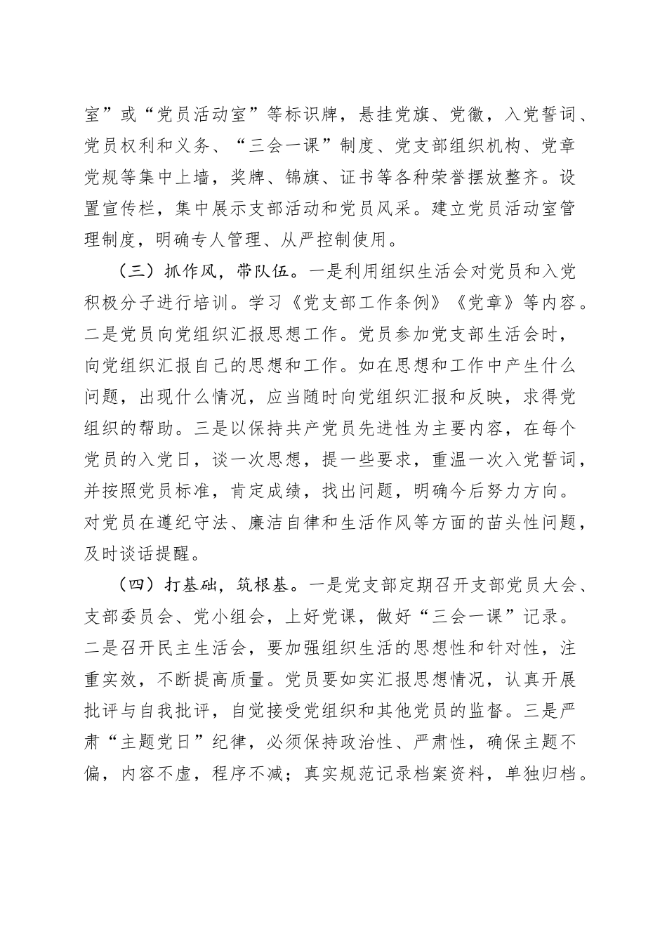 国有企业过硬党支部建设质效评估报告_第2页