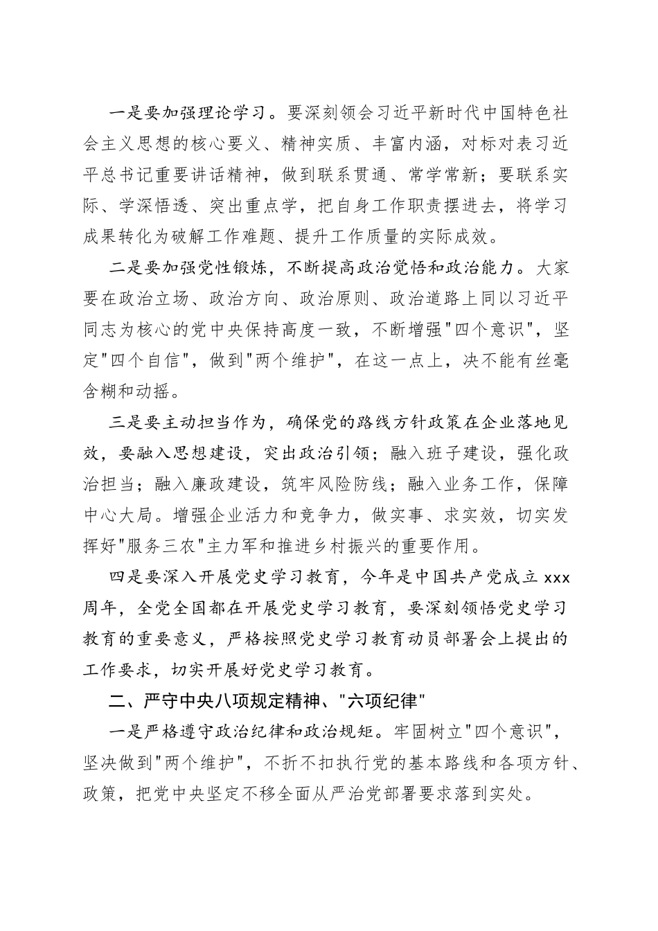 国有企业纪委在干部廉政谈话会上的讲话_第2页