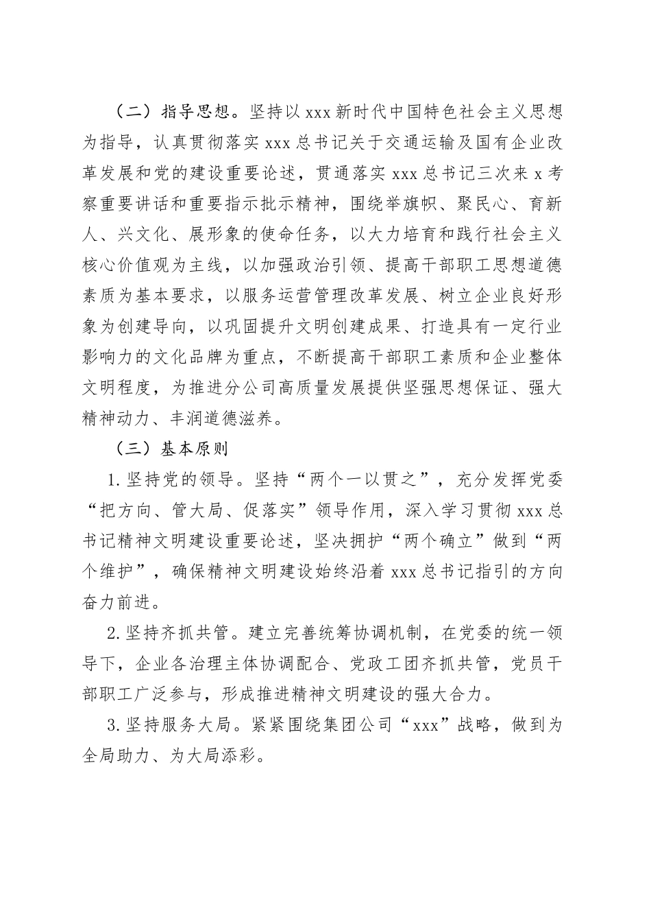 国有企业精神文明建设“十四五”规划_第2页