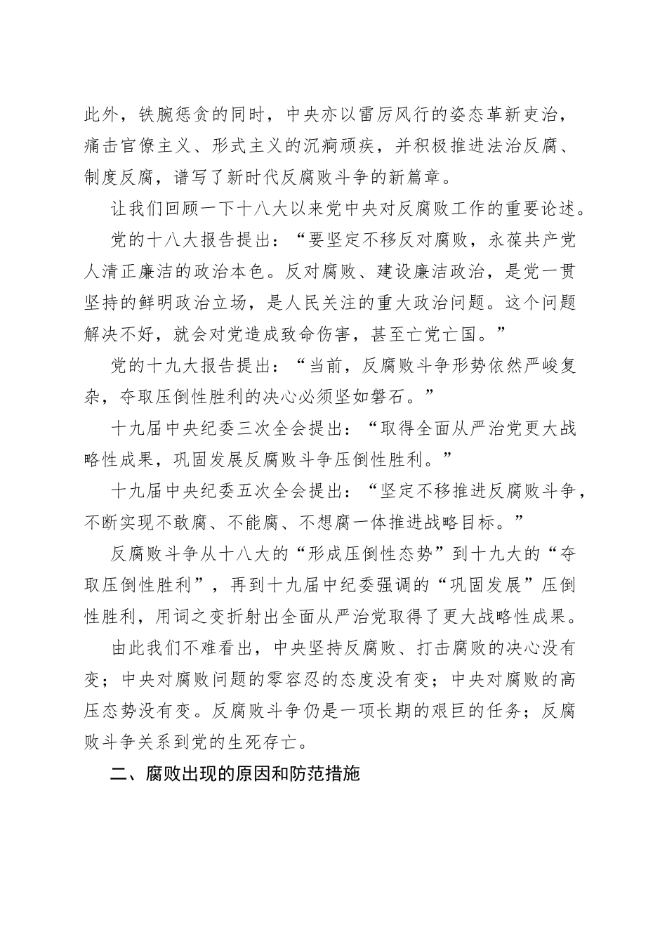 国有企业廉洁从业宣讲党课：严守职业底线，坚持廉洁从业_第2页