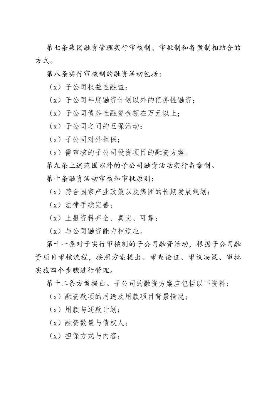 国有企业融资管理制度_第2页