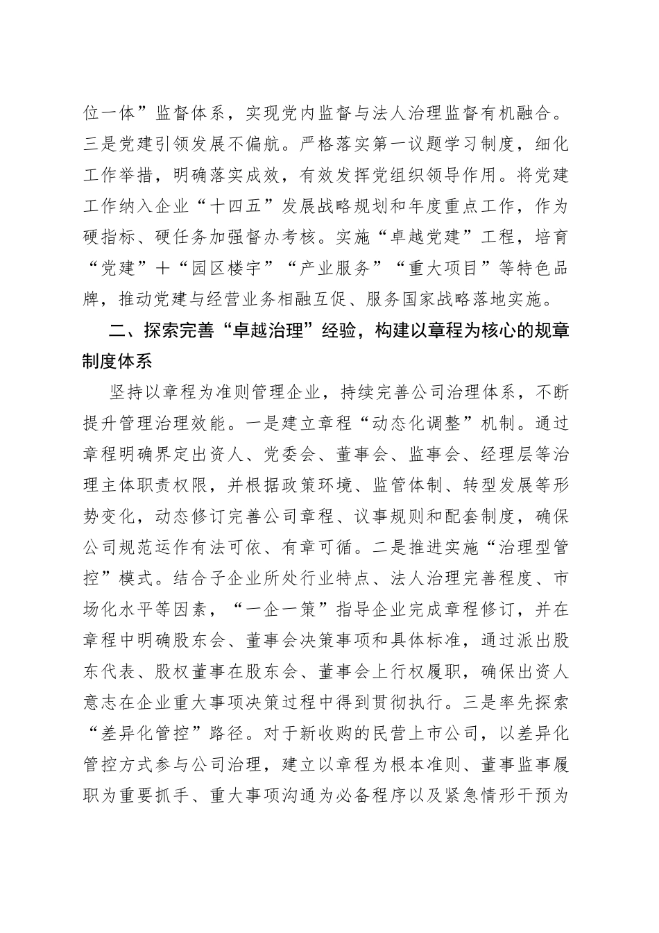 国有企业三年行动经验分享_第2页