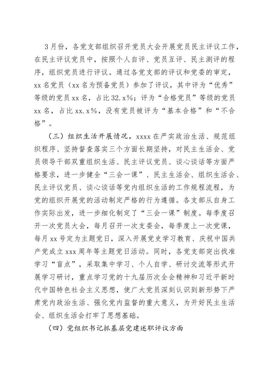 国有企业上半年组织工作自检情况报告_第2页