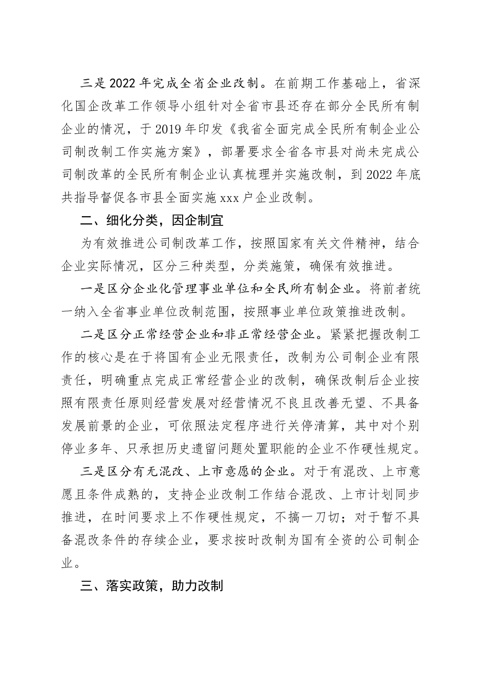 国有企业深化改革经验材料_第2页