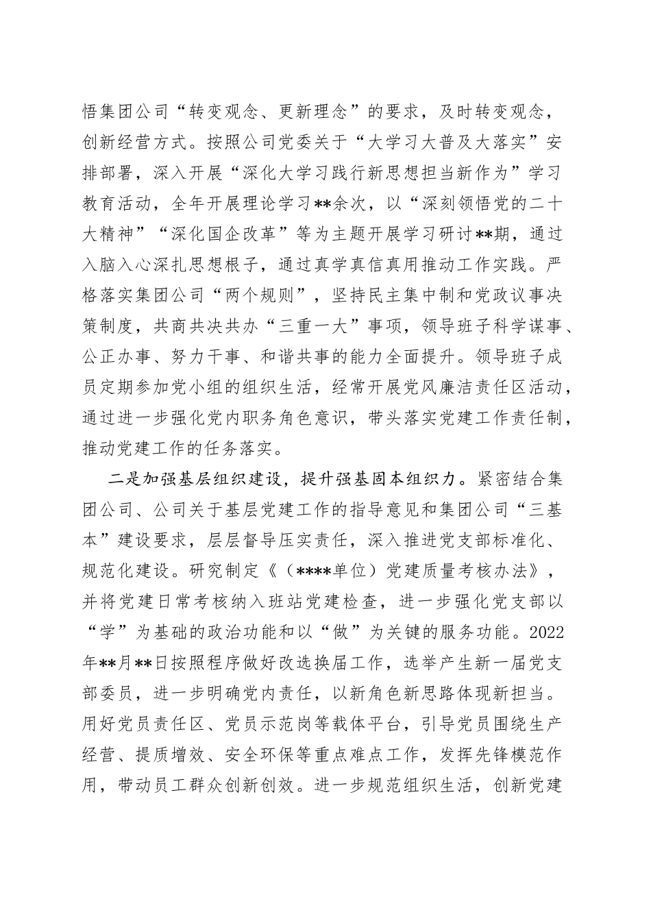 国有企业石油行业2022年职代会领导班子述职报告_第2页