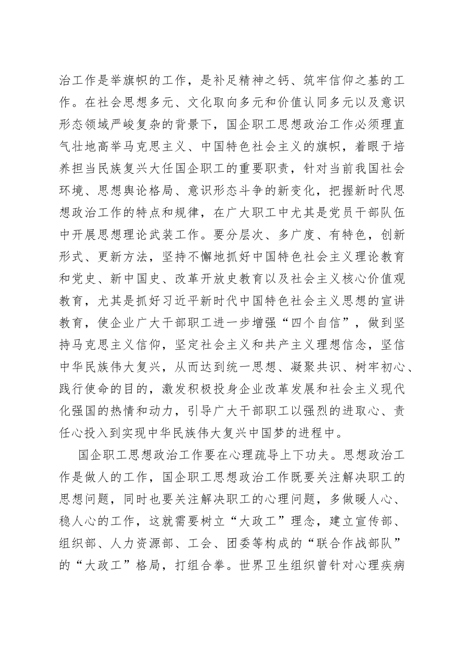 国有企业思想政治工作研究_第2页