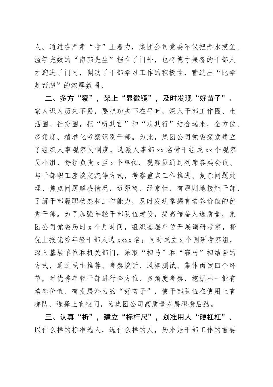 国有企业选人用人典型经验做法_第2页