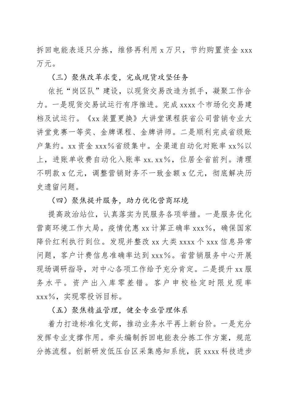 国有企业支部书记2022年上半年抓党建述职评议报告_第2页