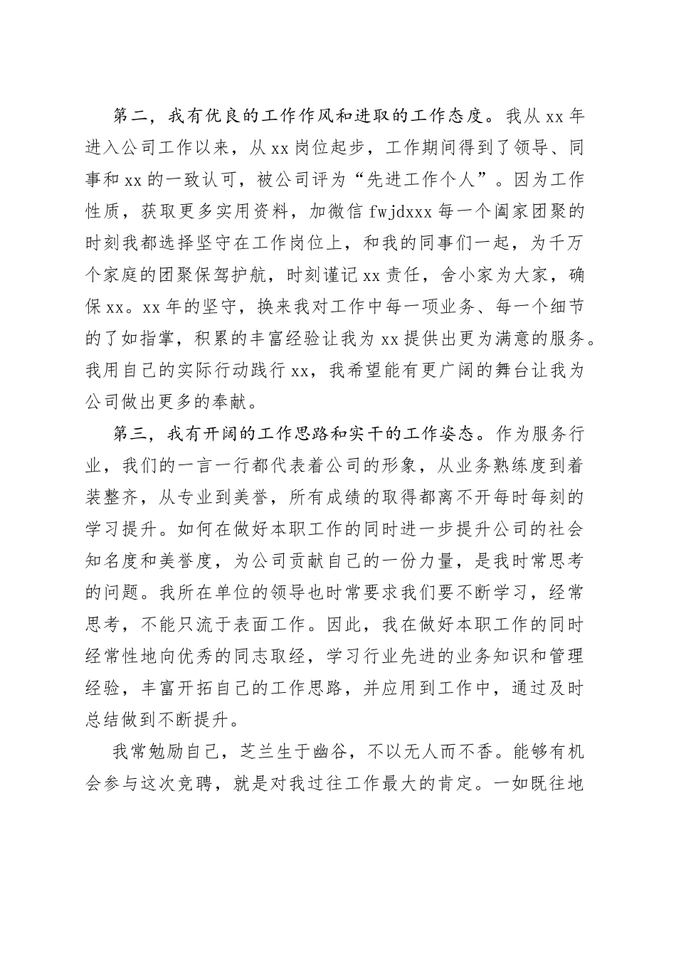 国有企业中层副职干部竞聘演讲材料_第2页