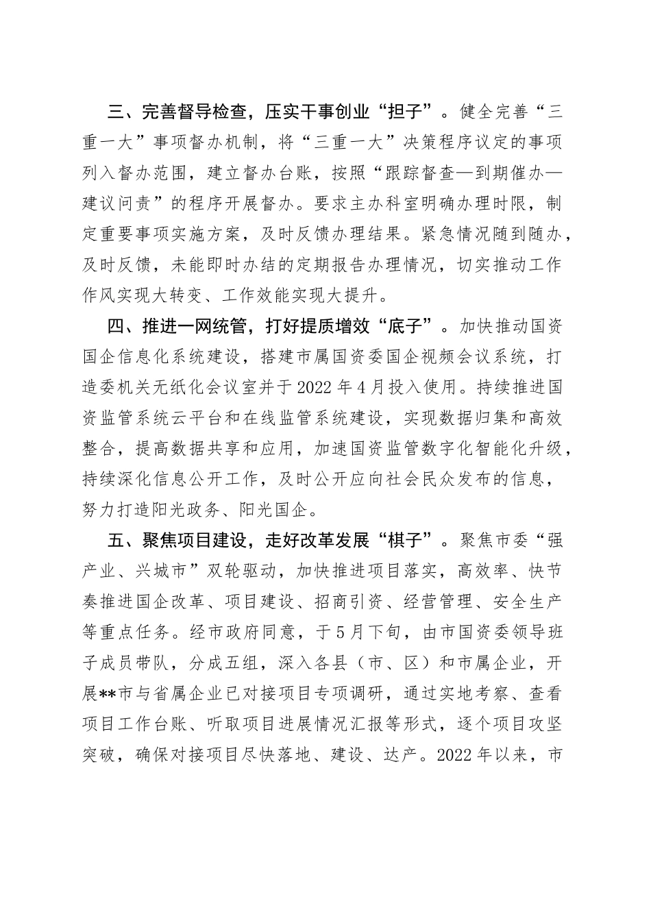 国资委“勇当主力军、机关我先行”作风建设专项活动进展情况汇报_第2页