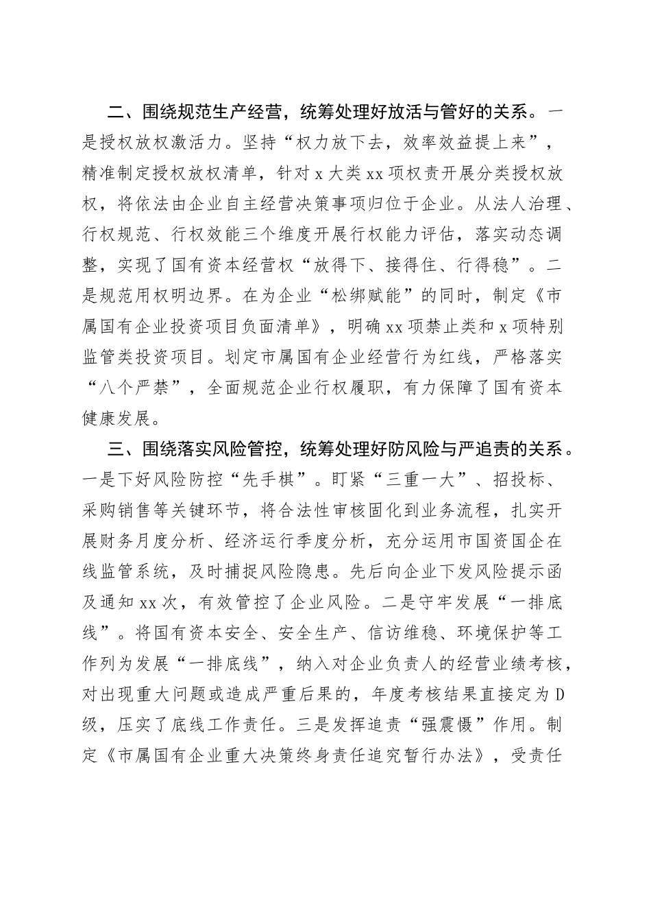 国资委监管体系建设经验材料_第2页