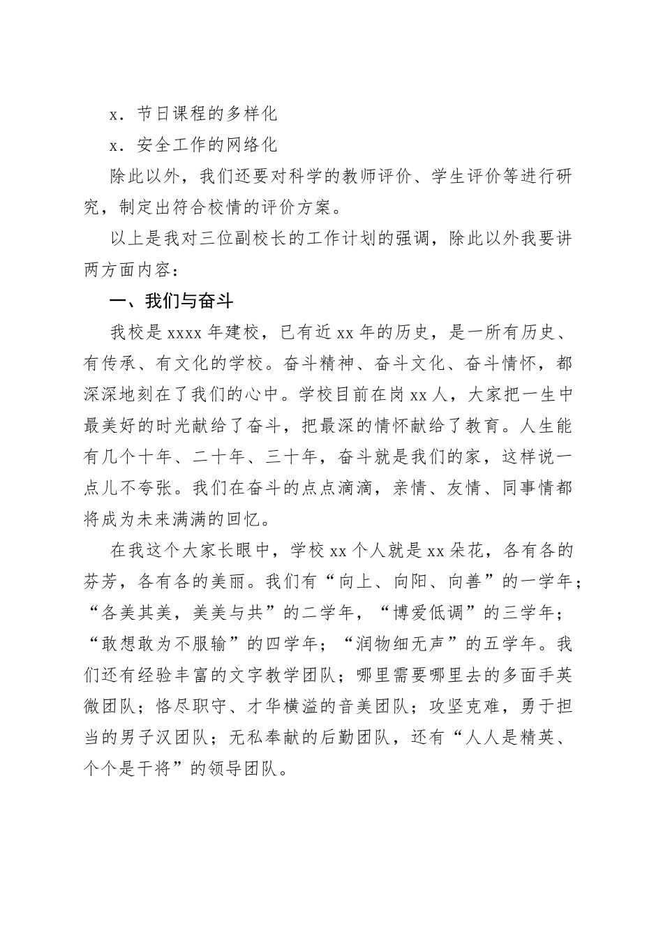 哈尔滨市奋斗小学校长苑丽红：在奋斗小学教育工作会议上的讲话_第2页