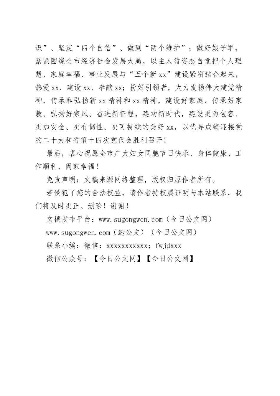 海东市委书记王林虎：致全市妇女同胞的贺信_第2页