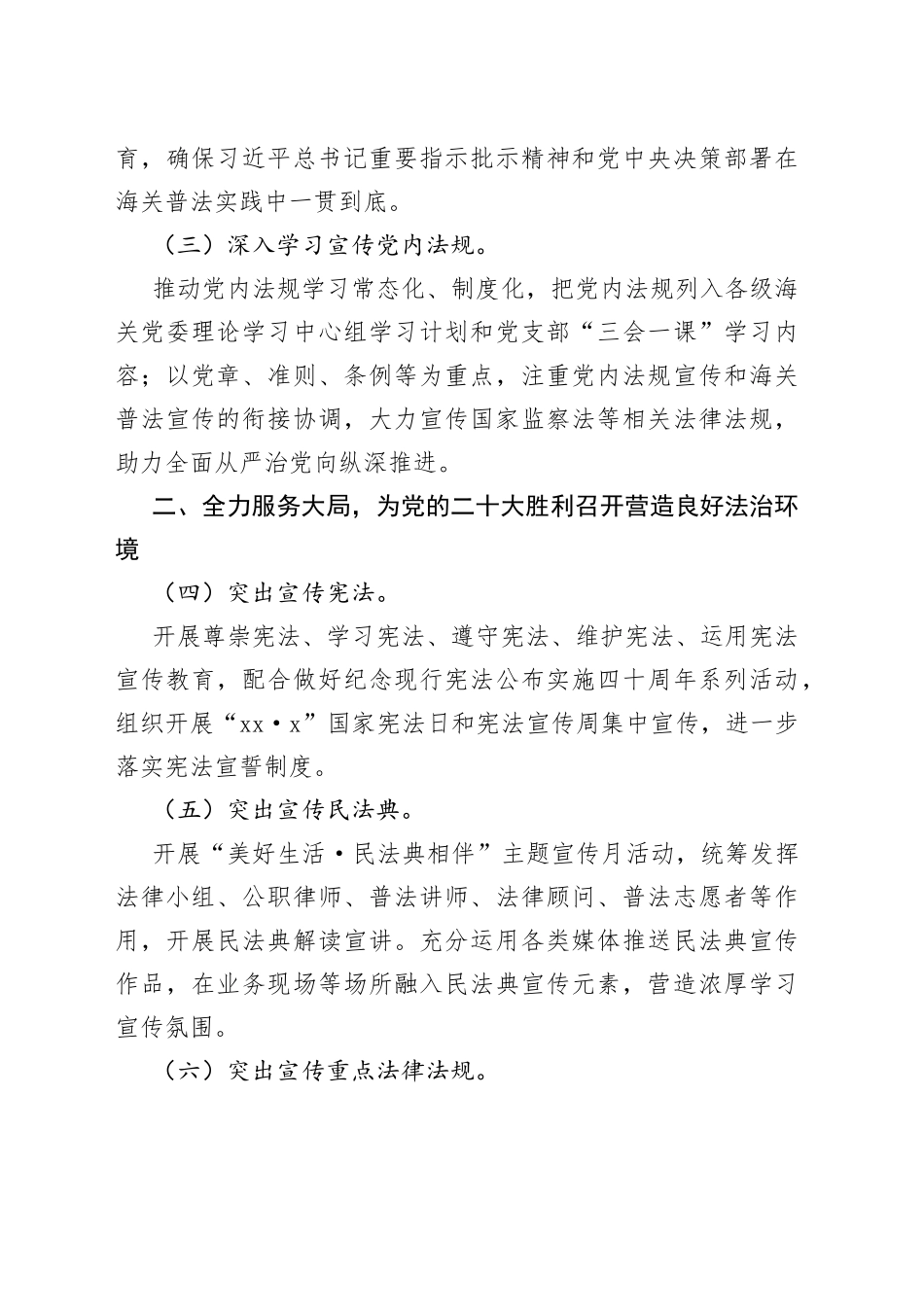 海关2022年法治宣传教育工作计划（附普法清单）_第2页
