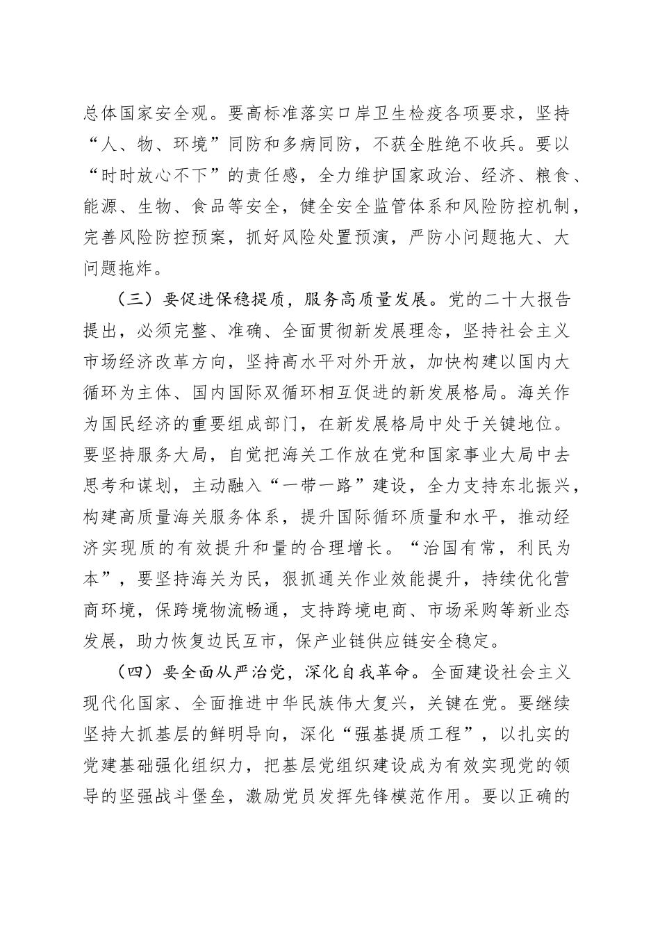 海关系统学习二十大报告心得体会_第2页