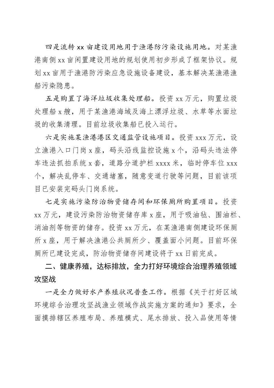 海上搜救队亮点工作总结_第2页