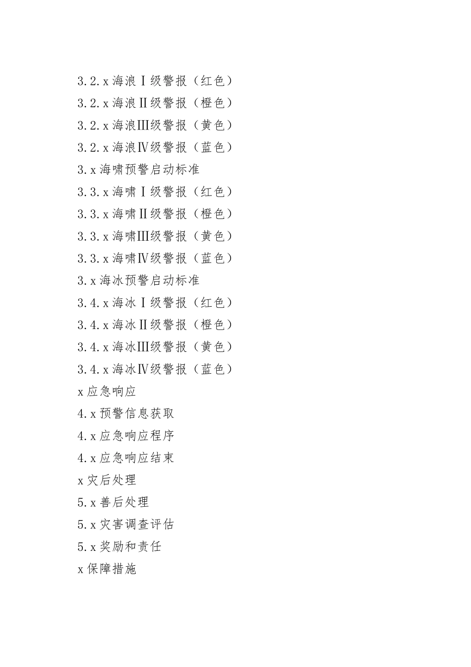 海洋渔业局防汛抗旱应急预案_第2页