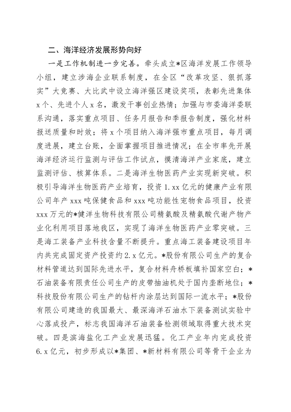 海域保护科亮点工作总结_第2页