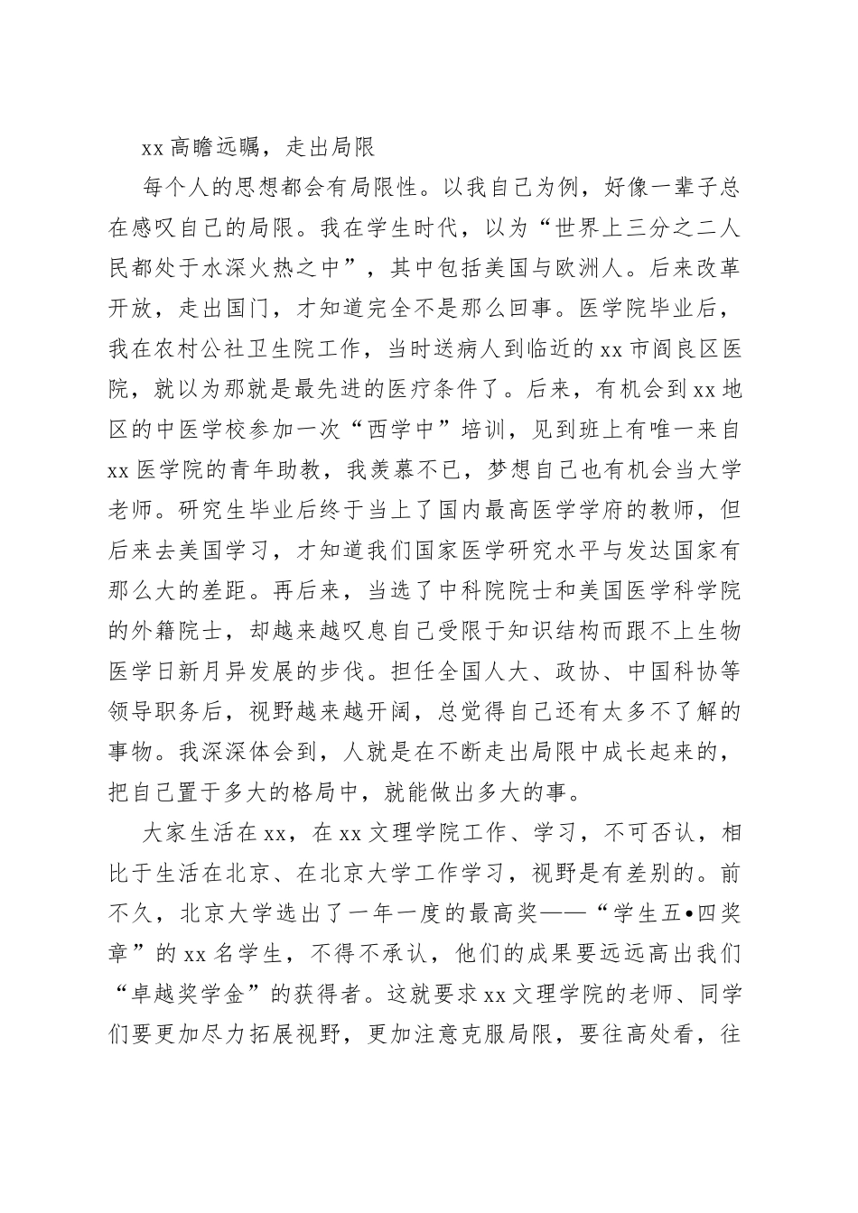 韩启德：在绍兴文理学院第十八届“卓越奖学金”、第二届“树人奖”颁奖典礼上的讲话_第2页