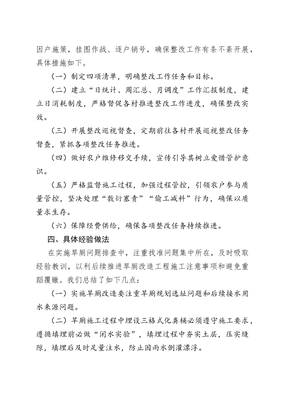 旱厕整改工作情况总结_第2页