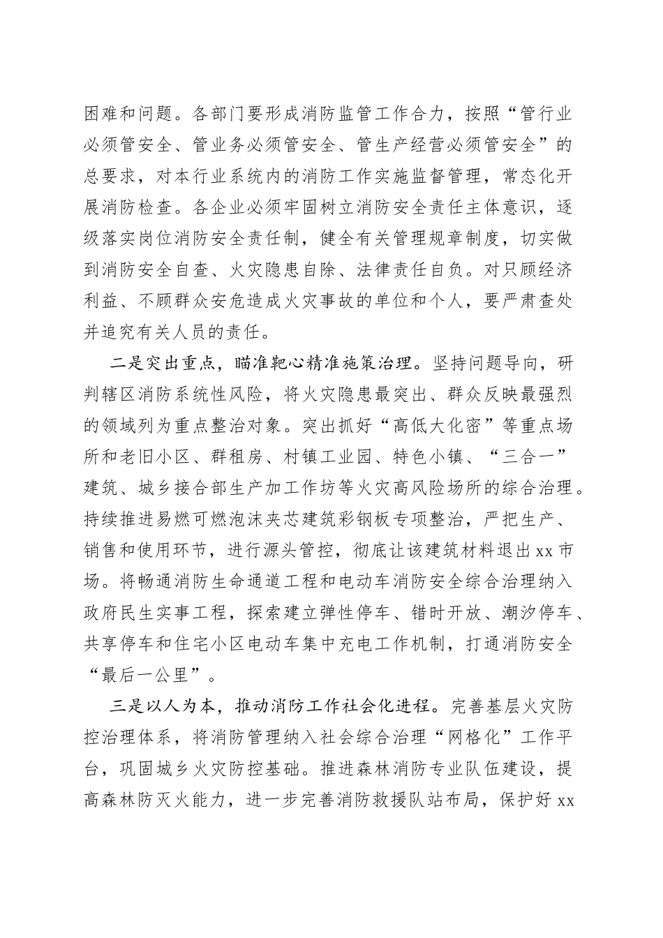 夯实消防基层基础严守安全红线底线（区长）_第2页