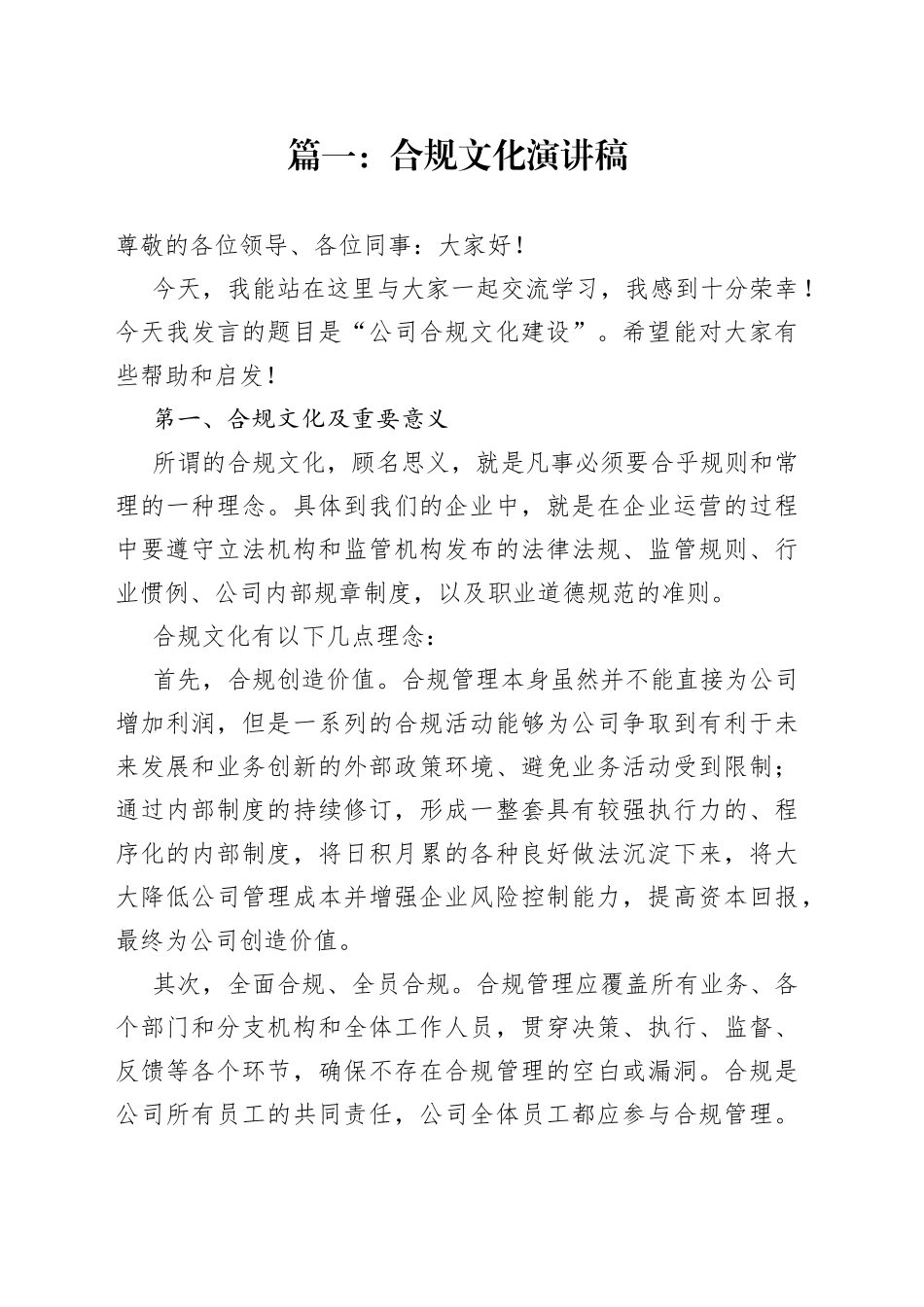 合规文化演讲稿_第1页