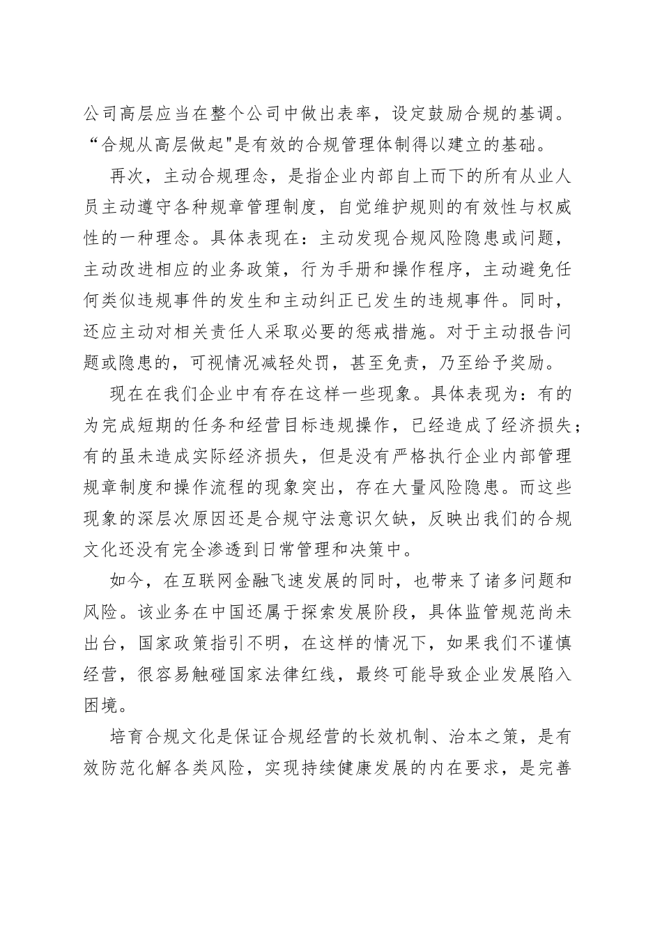 合规文化演讲稿_第2页
