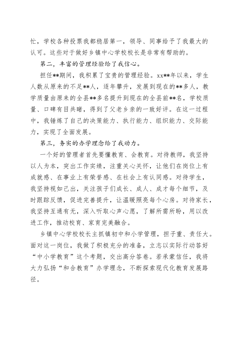 和合教育齐向未来乡镇中心学校校长竞聘演讲_第2页