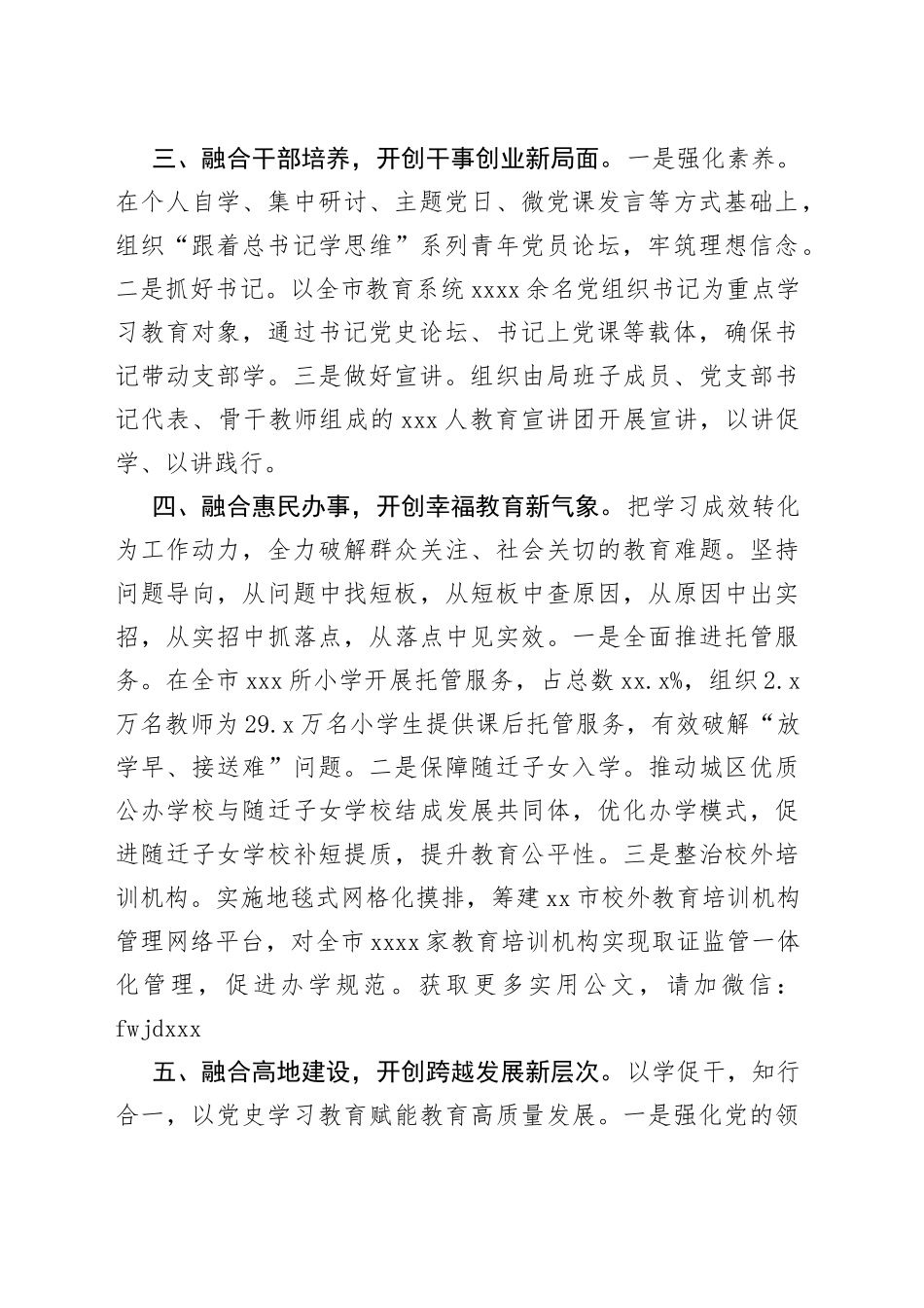 横向谋篇、纵向布局，在全市学习教育推进会上的交流发言确实精彩_第2页