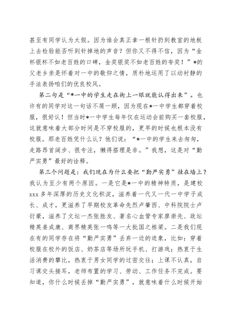 弘扬“勤严实勇”的优良校风党总支副书记在国旗下的讲话_第2页