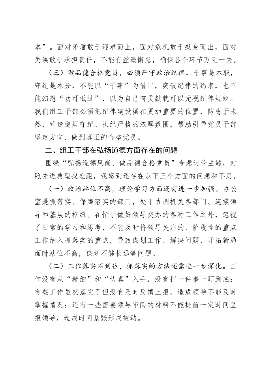 弘扬道德风尚做品德合格党员在机关微党课上的讲话_第2页
