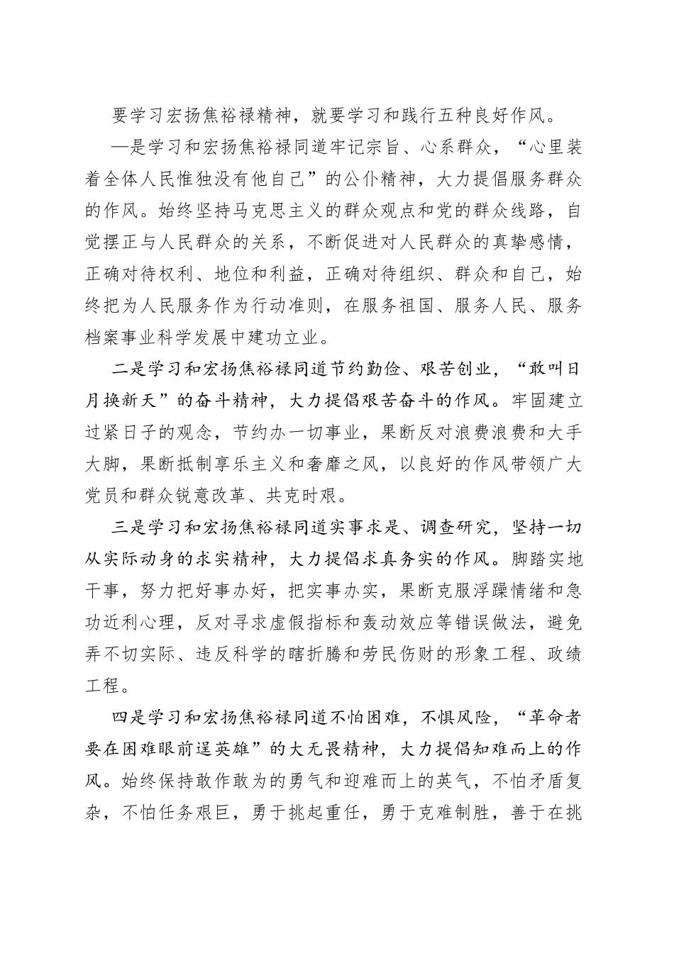 弘扬焦裕禄精神学习心得体会范文_第2页