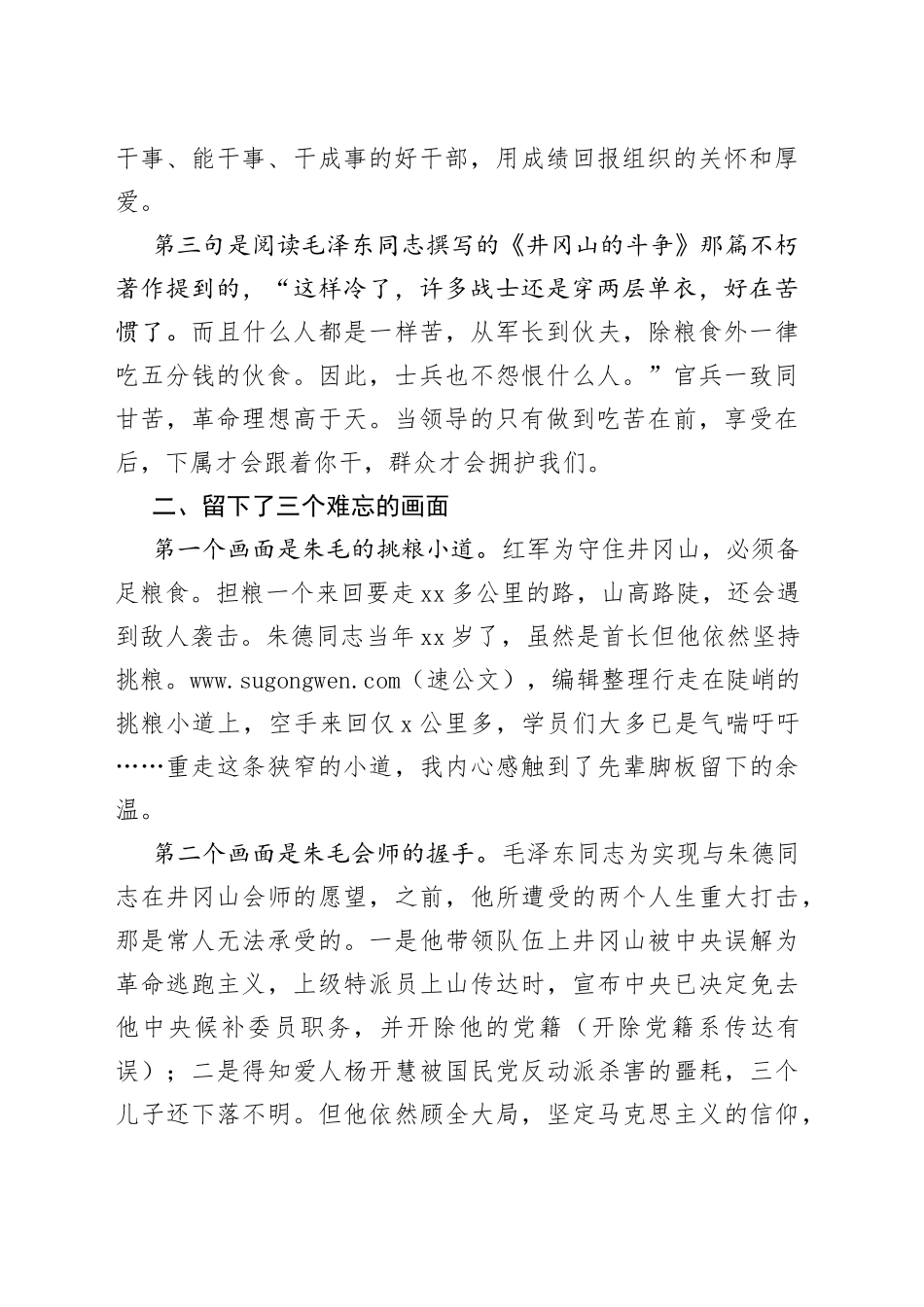 弘扬井冈山精神锤炼党性修养_第2页